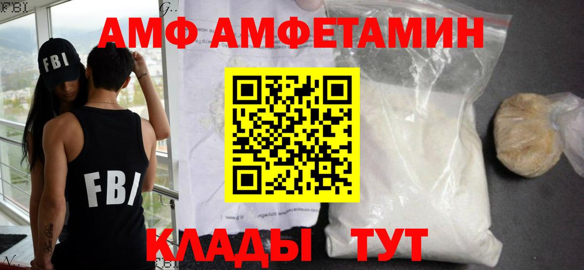 Киселёвск  АМФ  Вход с VPN  АМФ VHQ  АМФЕТАМИН 