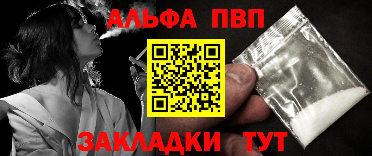 A PVP Соль  APVP СК  Киселёвск  A PVP кристаллы  Вход с VPN 