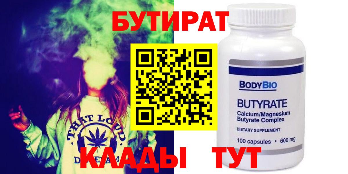 БУТИРАТ  Вход с VPN  Киселёвск  БУТИРАТ GHB 