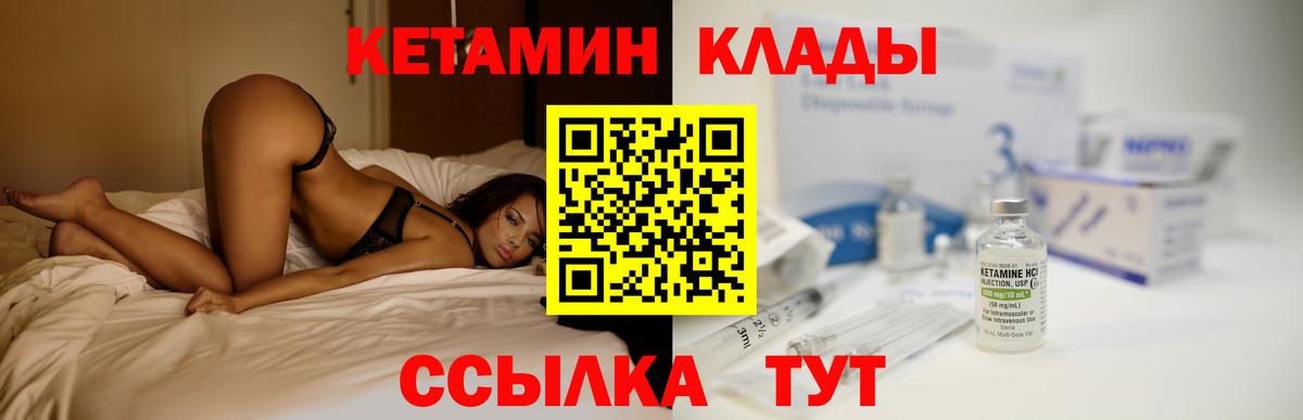 КЕТАМИН VHQ Киселёвск