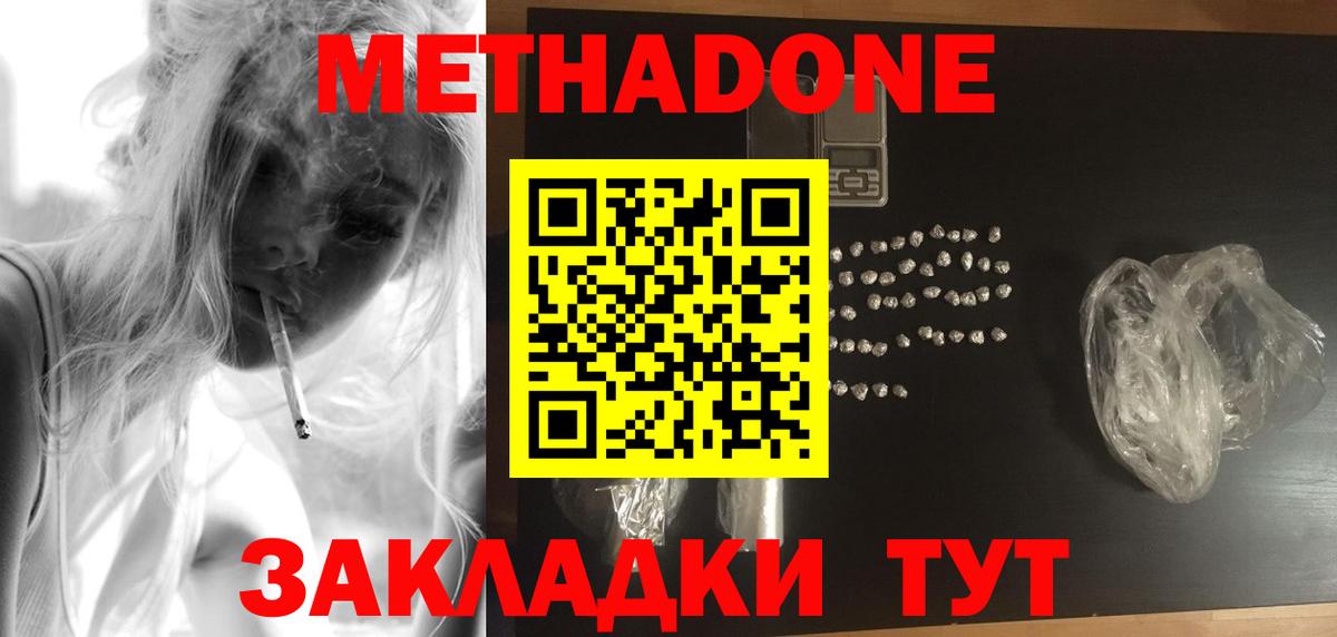 Метадон кристалл Киселёвск