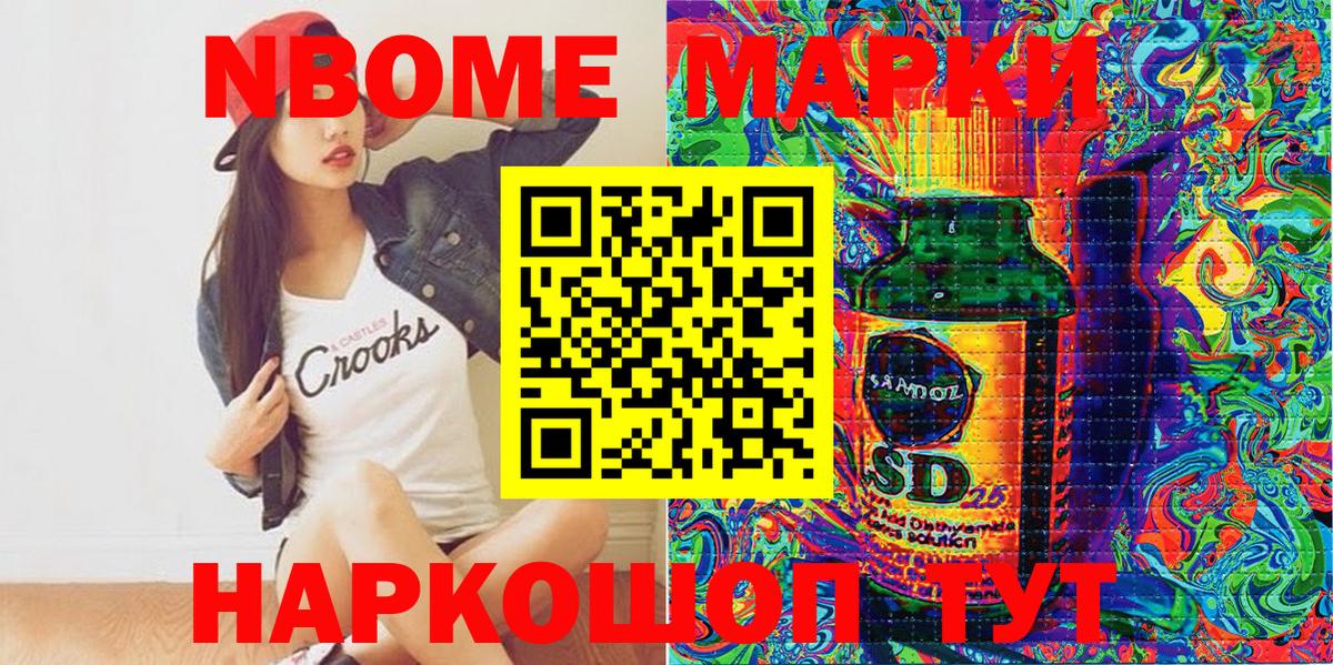 Марки 25I-NBOMe 1500мкг  Вход с VPN  Киселёвск  Марки 25I-NBOMe 1500мкг 