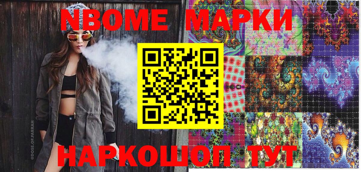 Марки NBOMe 1,8мг Киселёвск